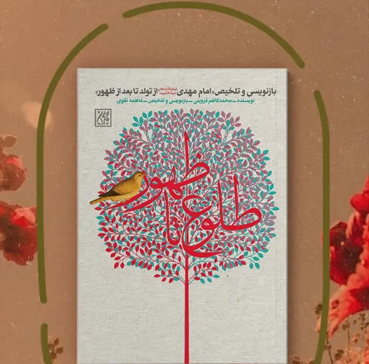 طلوع تا ظهور