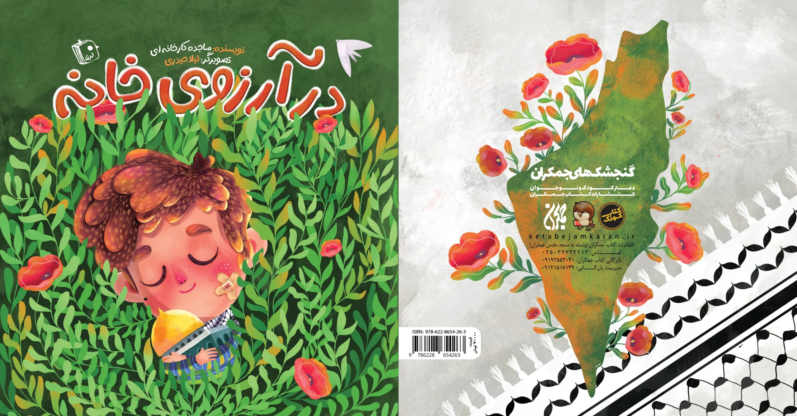 در آرزوی خانه