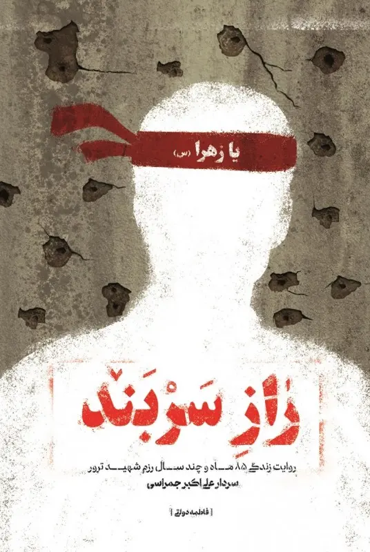 راز سربند در مجله عطف کتاب جمکران