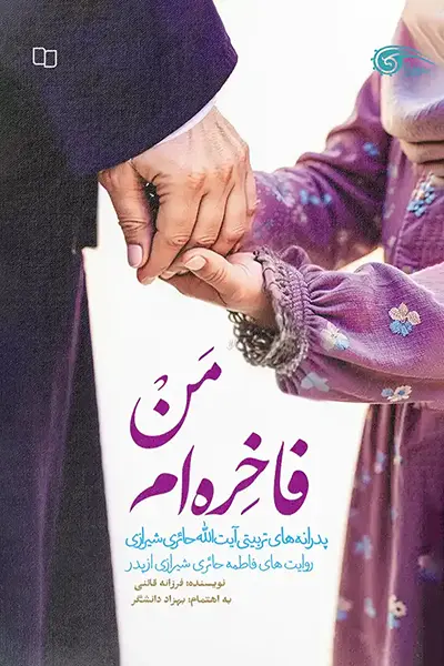 من فاخره ام