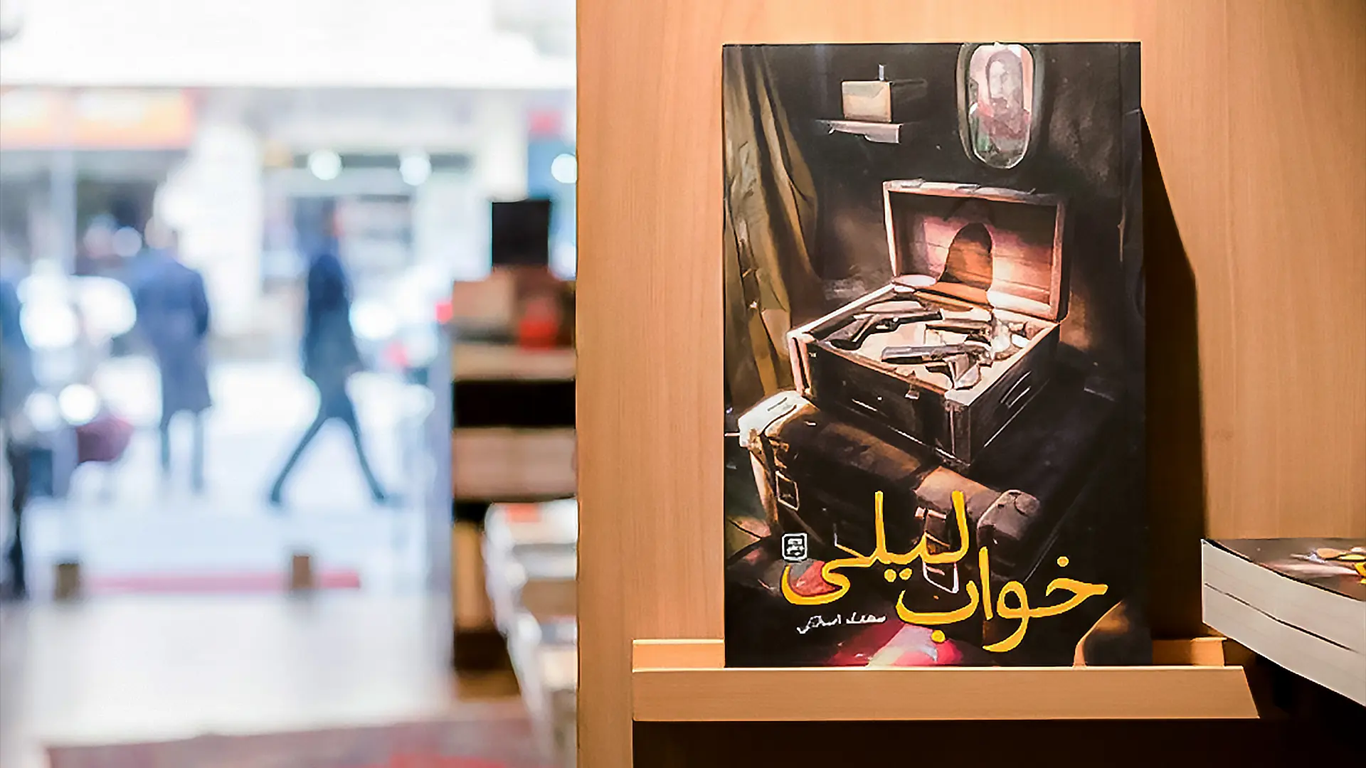 «خواب لیلی» در بازار نشر