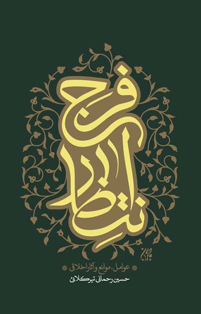 انتظار فرج1