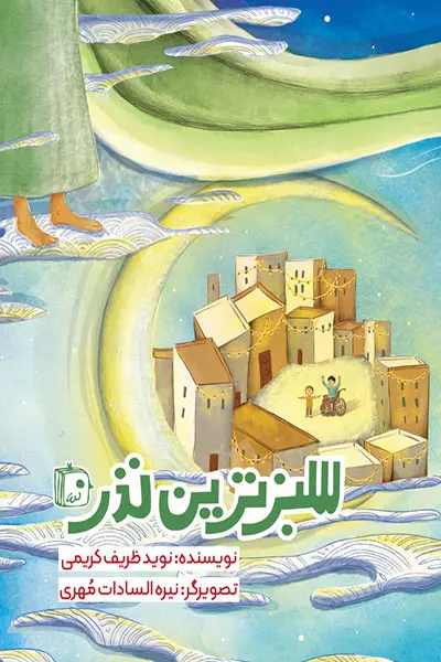 سبزترین نذر