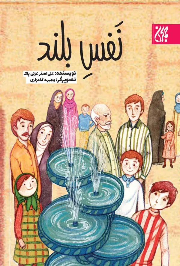 نفس بلند