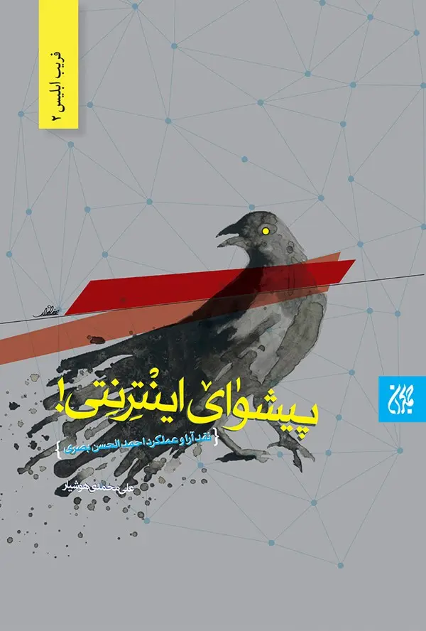 پیشوای اینترنتی