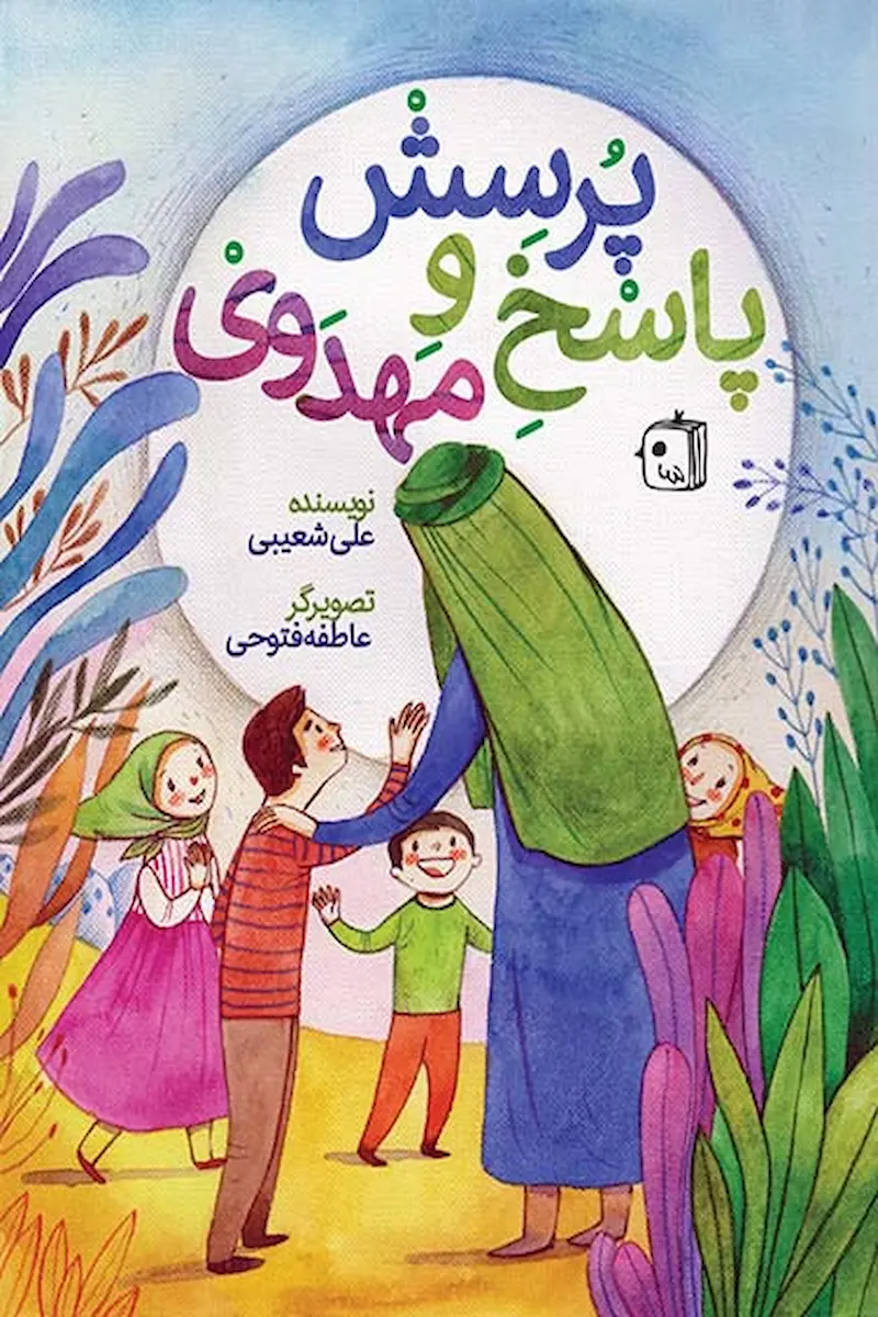 کتاب پرسش و پاسخ مهدوی به ۷۵هزارمین نسخه رسید