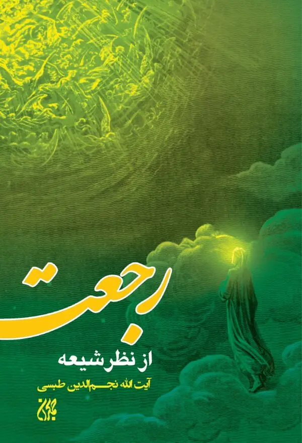 جلد رجعت1 600x879