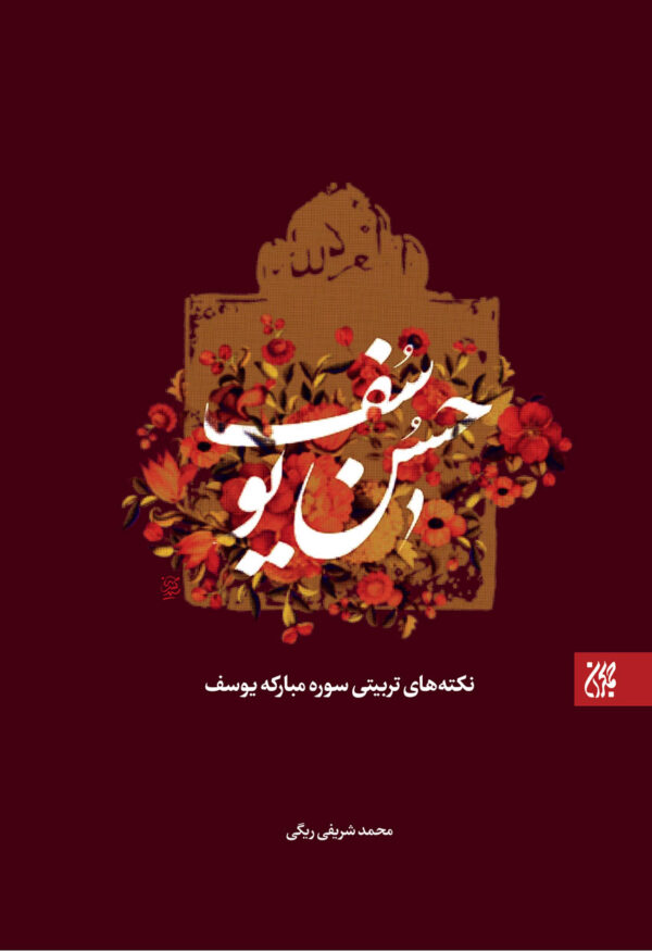 حُسن یوسف 600x875