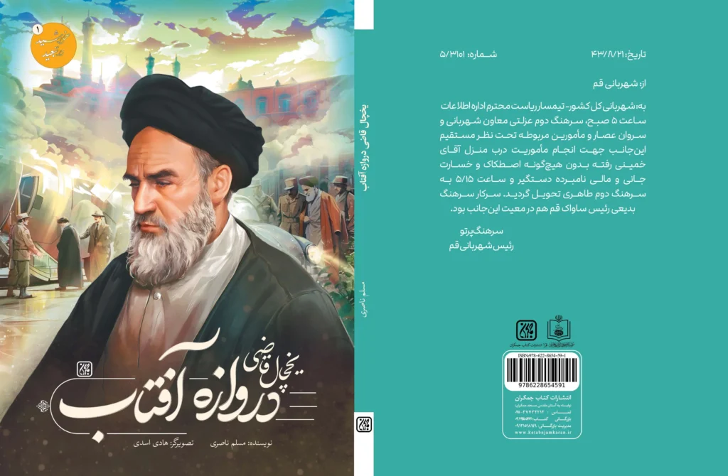 مجموعه چهار جلدی خورشید در تبعید روانه قفسه نشر شد
