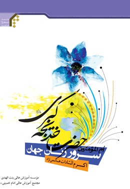 سرور زنان جهان