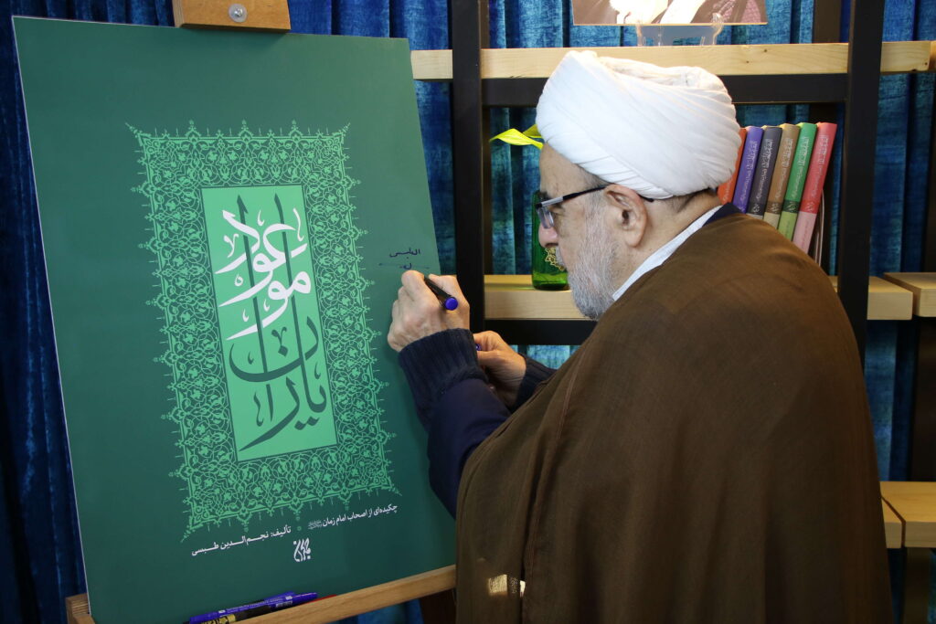 «یاران موعود» رونمایی شد