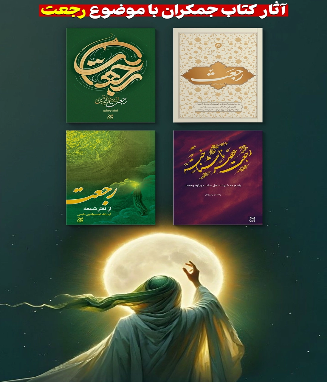 رجعت