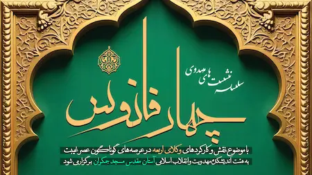 بنر سایت چهارفانوس (1)