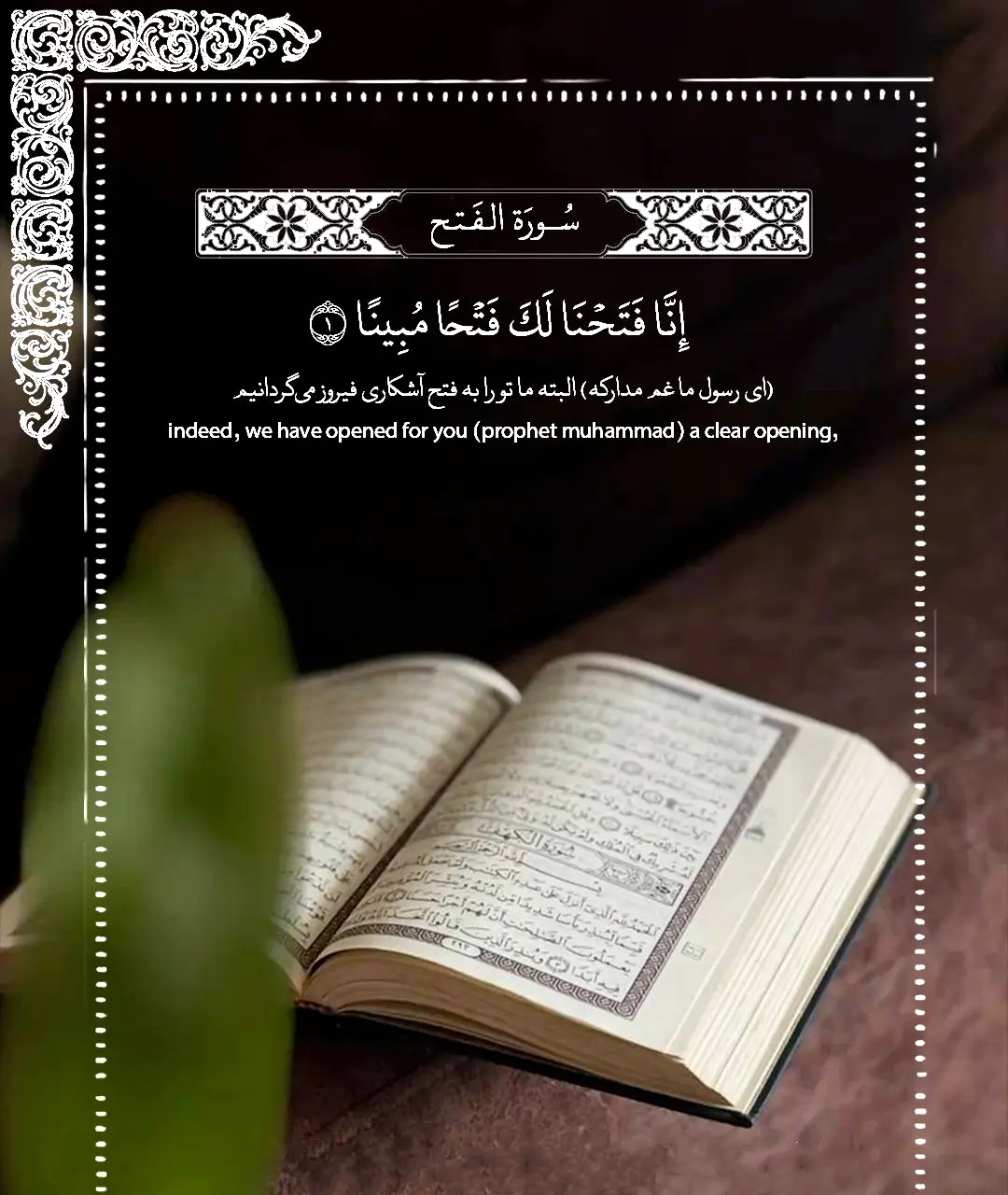 چرا سوره فتح سوره پیروزی است؟