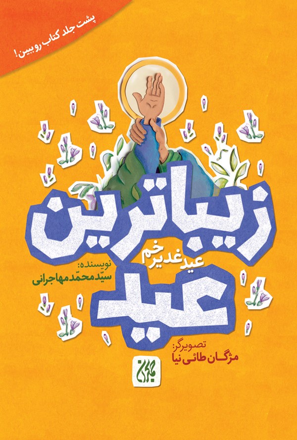 زیباترین جشن