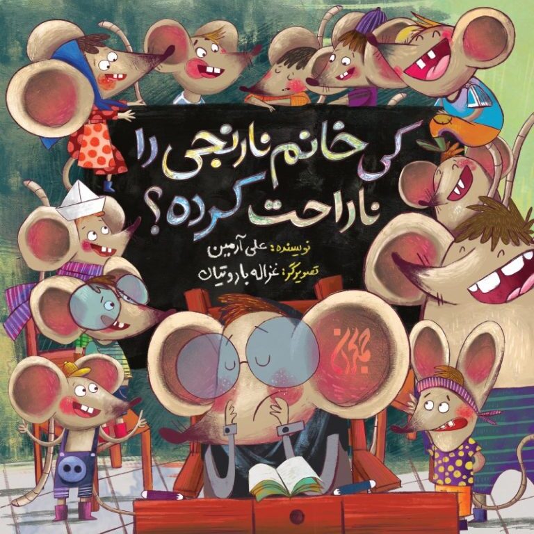 کی خانم نارنجی را ناراحت کرد 768x1137