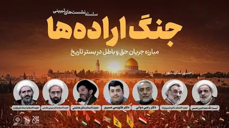 جنگ اراده ها پوستر