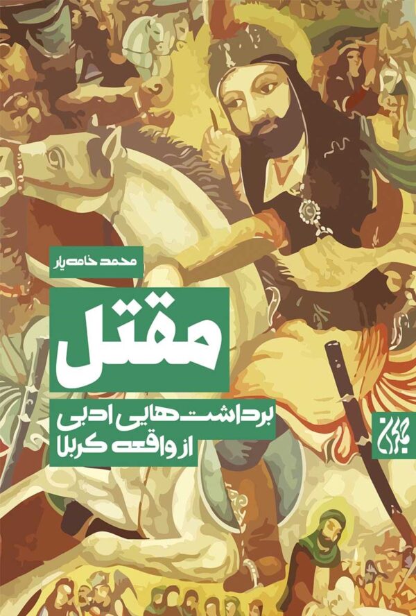 مقتل ادبی 600x888