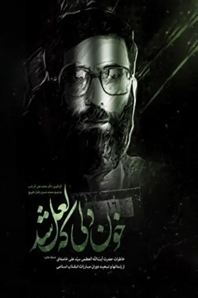خون دلی که لعل شد