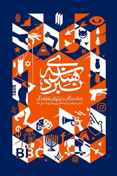 هندسه ی نبرد