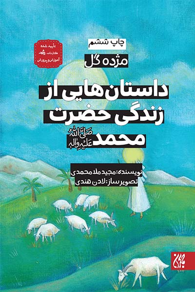 حضرت محمد