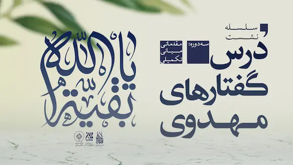 گفتار مهدوی اصلاح سایت