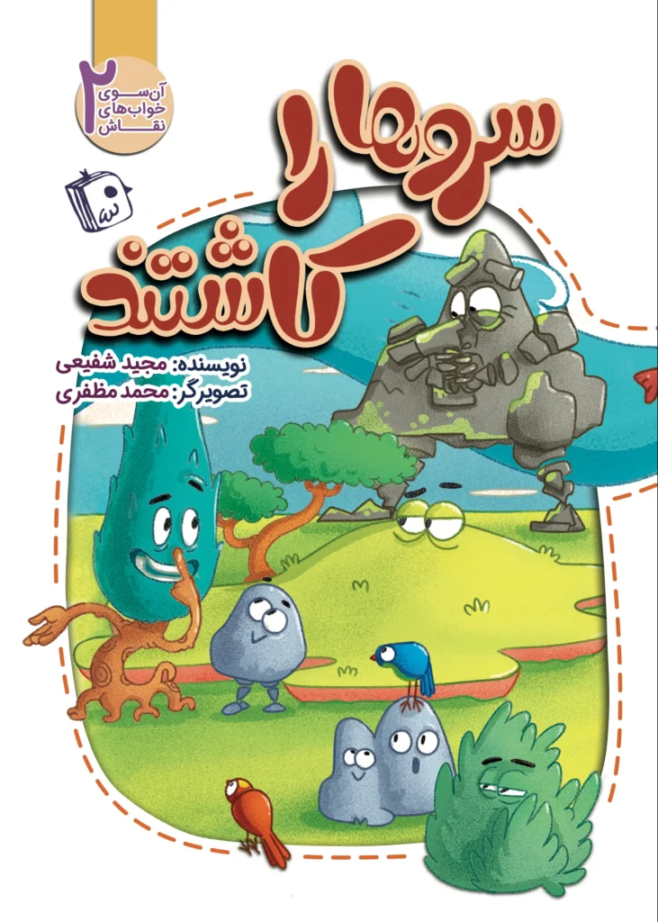 سروهارا کشتند