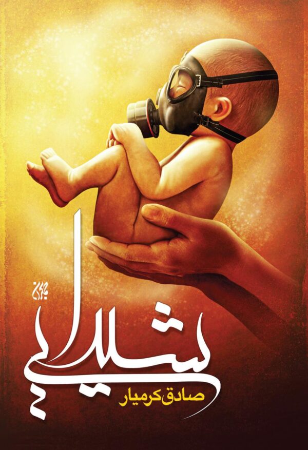 شیدایی 600x877