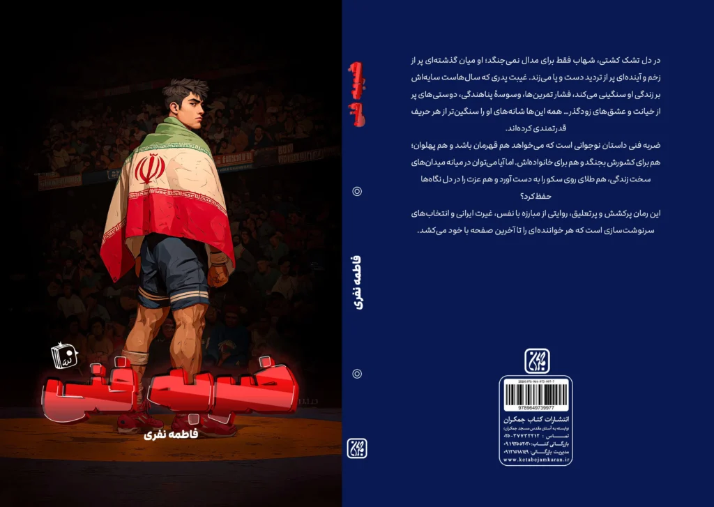 کتاب «ضربه فنی» در کتابفروشی‌ها
