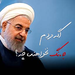 مردم و جنگ