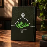 «پنج سال عدالت علوی» در بازار نشر