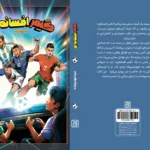«گیمر افسانه‌ای» منتشر شد