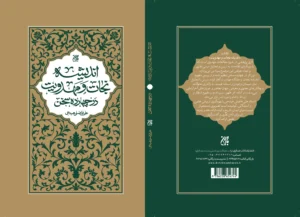 «اندیشه نجات و مهدویت» در کتابفروشی‌ها