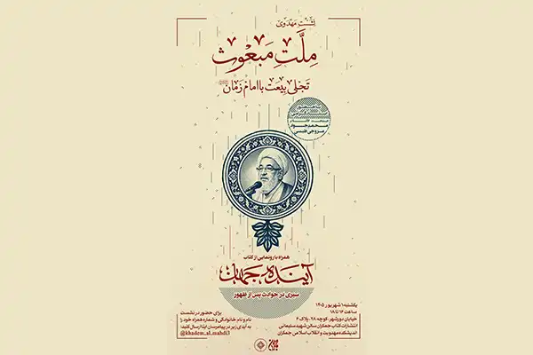 ملت مبعوث تصویر