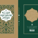 «اندیشه نجات و مهدویت» در کتابفروشی‌ها