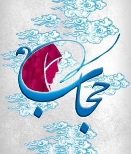 چرا حجاب؟ ۴ کتابی که نگاهتان را تغییر میدهد