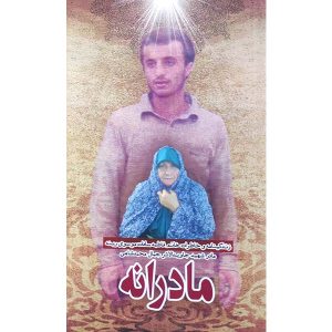 مادرانه