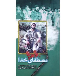 مصطفای خدا
