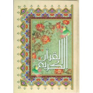 قرآن عثمان طه