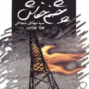 چشم خفاش