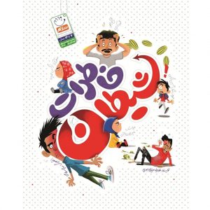 خاطرات شیطان