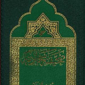 صحیفه سجادیه