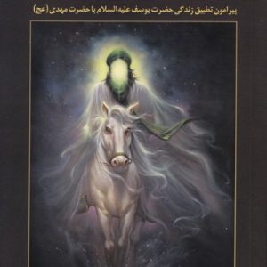 آن عشق جاودانه