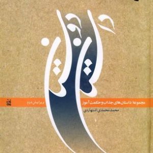 کتاب داستان دوستان