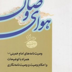 همراه وصال