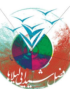 کتاب فصل شیدایی لیلاها