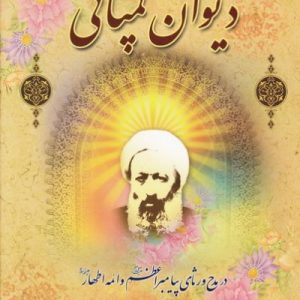 کلیات دیوان کمپانی