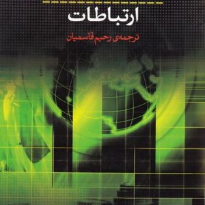 اقتصاد سیاسی ارتباطات