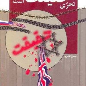 تحری حقیقت؟ راهش این است