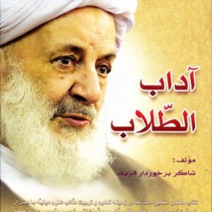 آداب الطلاب
